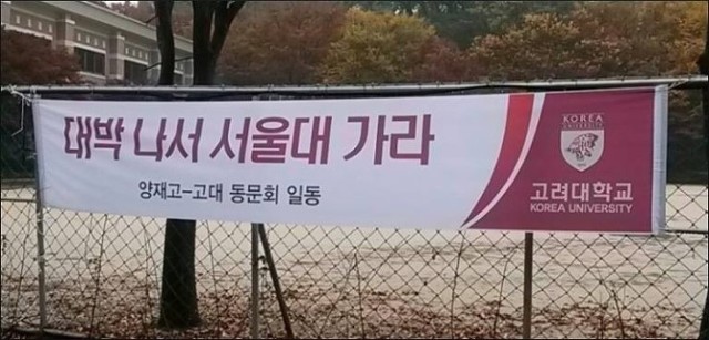 입시대박 선배들의 응원 현수막
