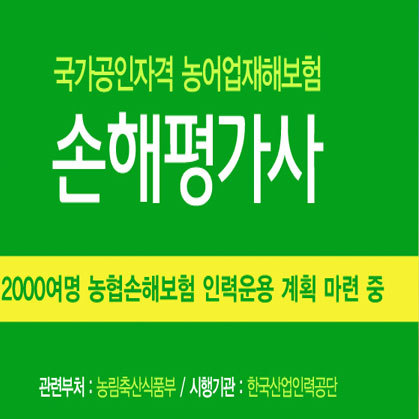 손해평가사 자격시험정보