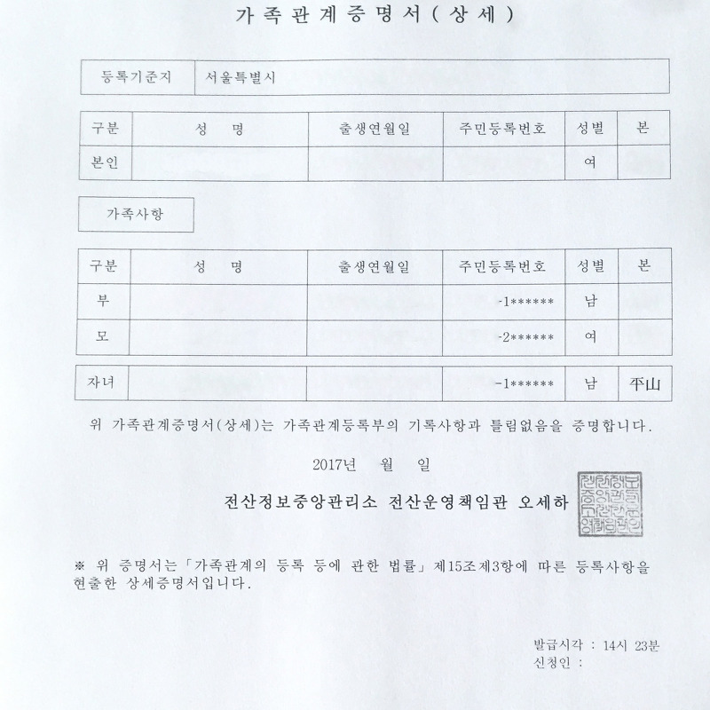 가족관계증명서 인터넷 발급 준비물 프린터 설정