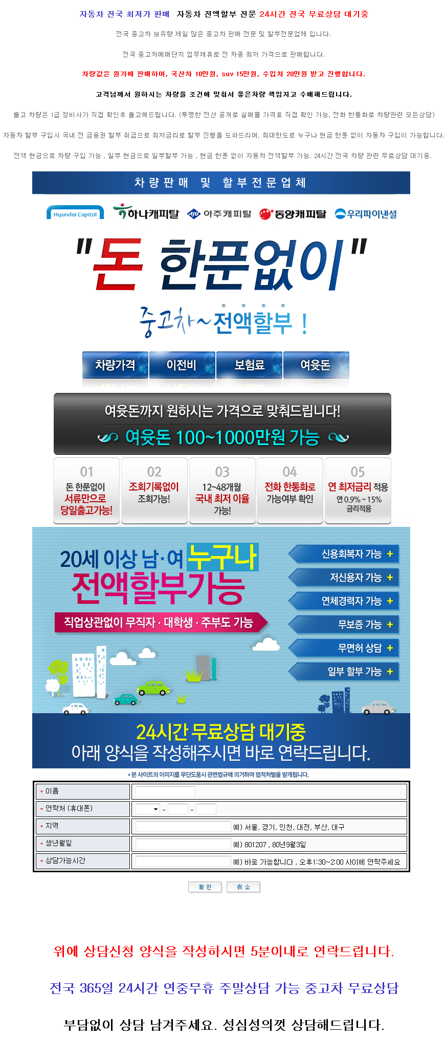 우리은행 중고자동차 전액할부 조건