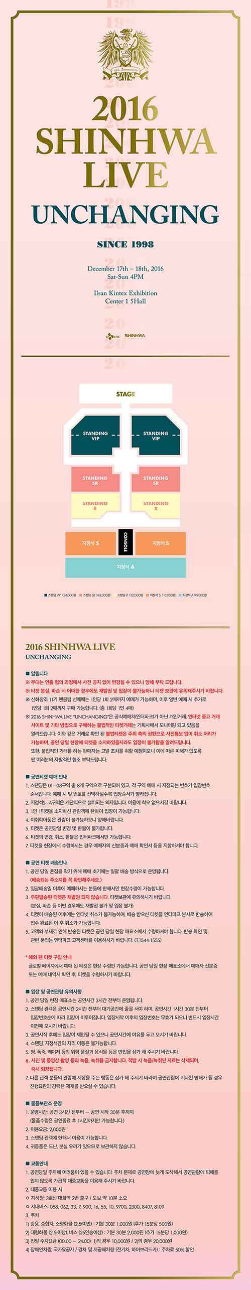 2016 SHINHWA LIVE UNCHANGING 신화 콘서트