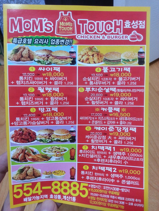MOM's TOUCH 효성점 메뉴판