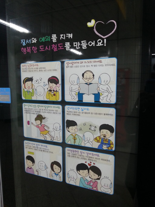 지하철 에티켓 사진 : 인천 작전역^^