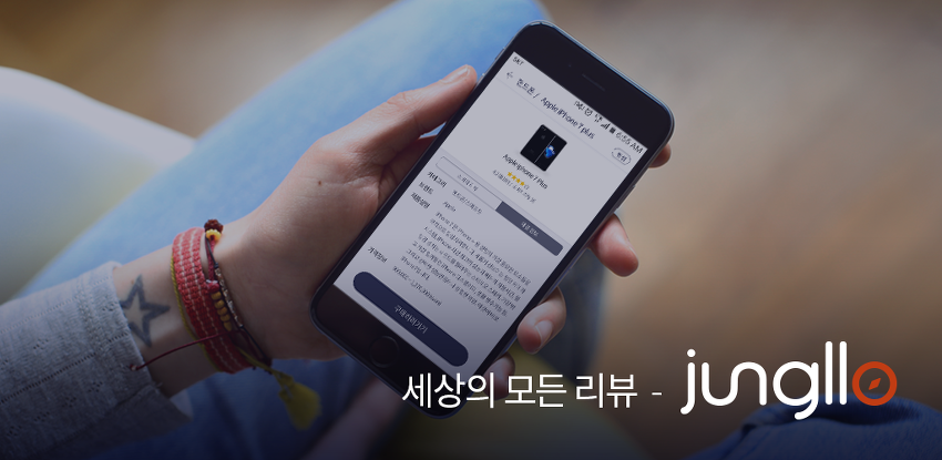 리뷰어플 세상의모든 리뷰 ‘정글로(Jungllo)’