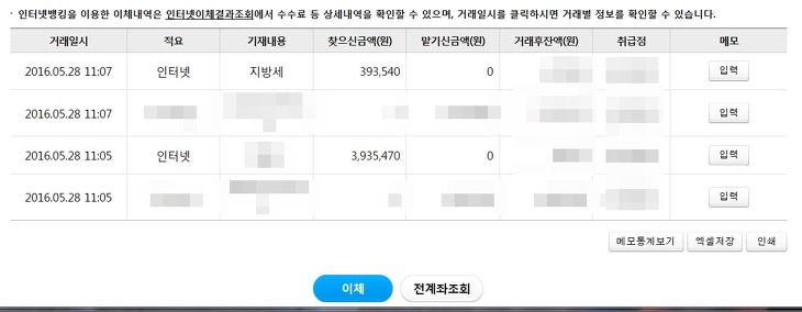 5월 연말정산 세금냈습니다.