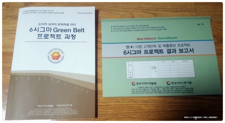 한국커리어개발원【6시그마 GB(Green Belt)】 수업 및 자격증 취득 후기