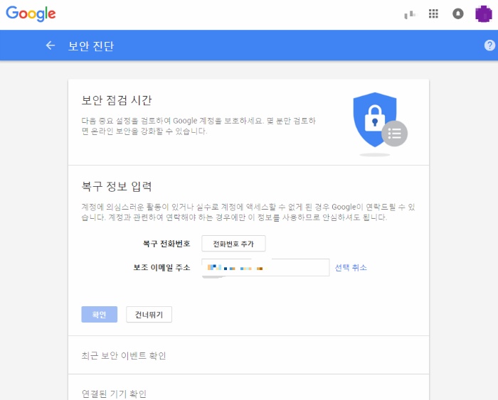 계정 보안점검만 해도 구글드라이브 2기가가 업그레이드?