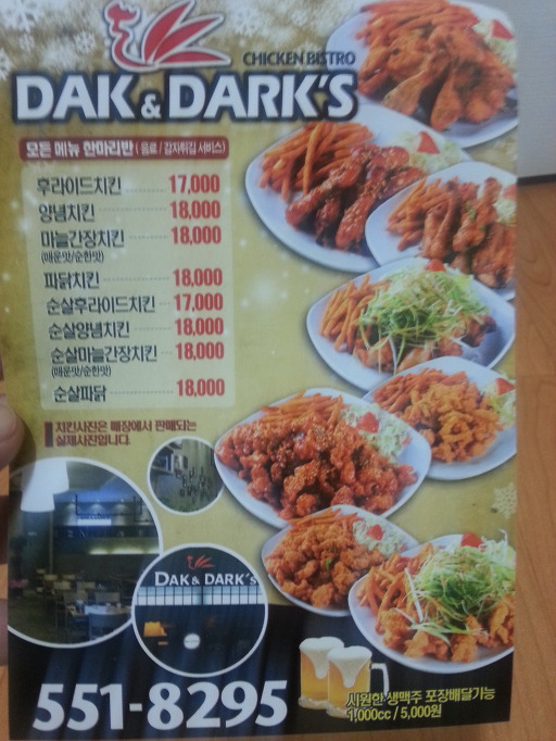 DAK & DARK'S : 닥앤닥스 메뉴 가져왔어요^^