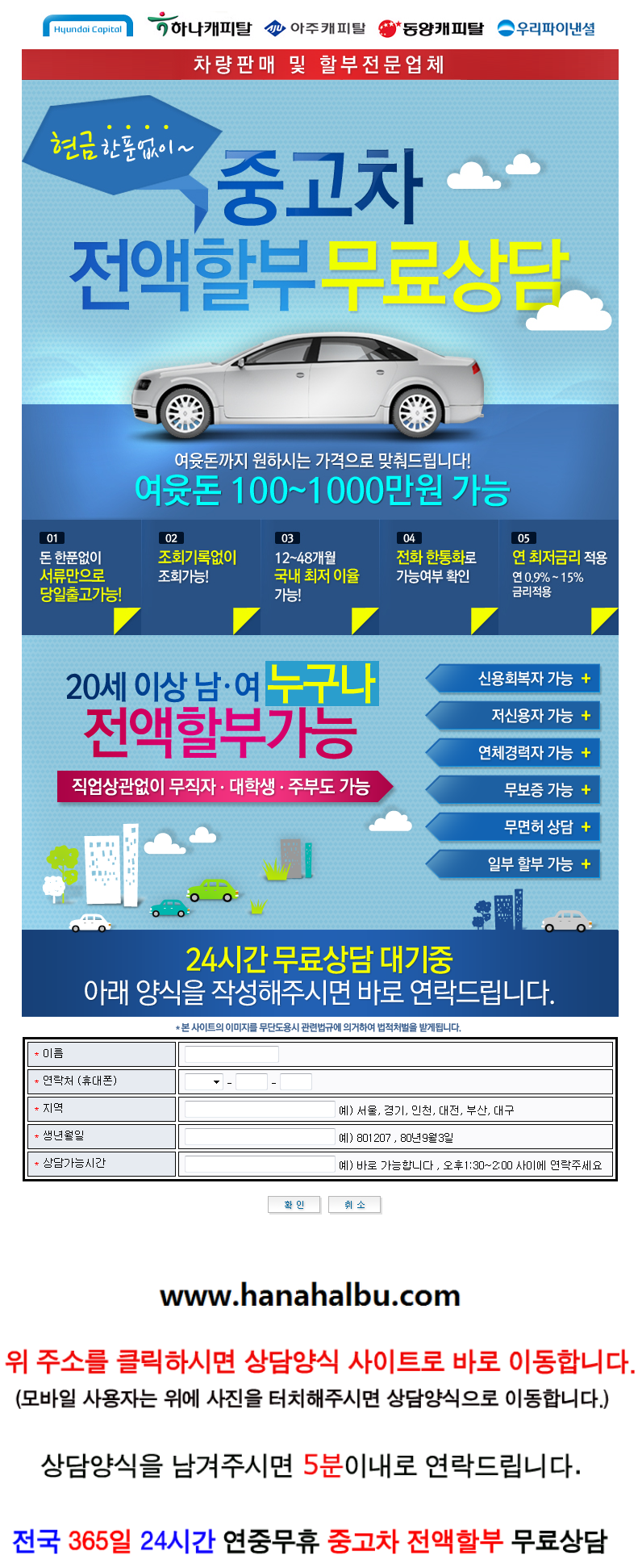 신불자 중고차 전액할부 조건 신용등급5등급 중고자동차 전액할부 이율