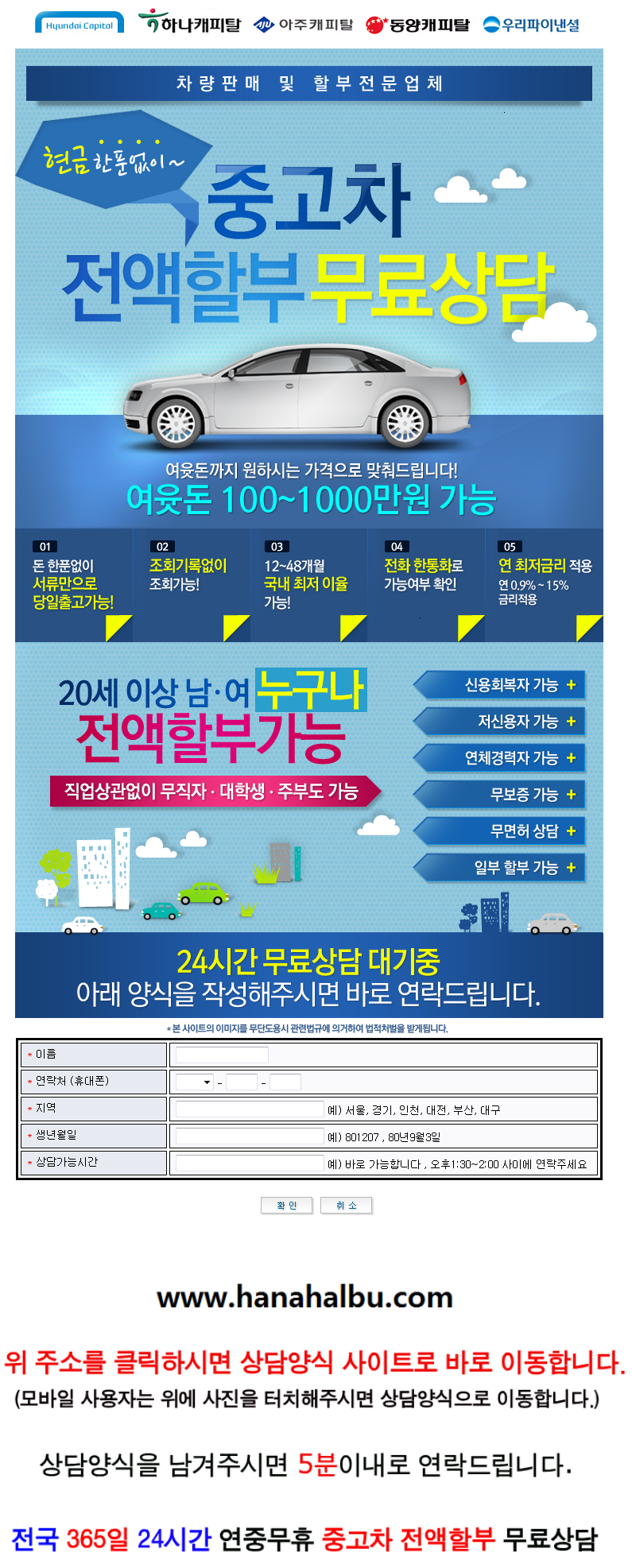 은행 차량 전액할부 이자율 아주캐피탈 중고차량 대출 조건