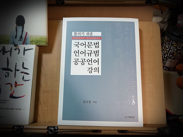 [독서일기] 임규홍 교수님의 신간
