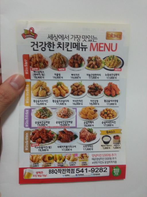 BBQ 치킨 메뉴판 : 인천 작전역점 이에요^^