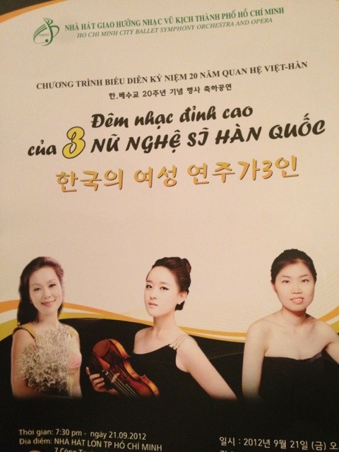 한국-베트남 수교 20주년 기념 음악회