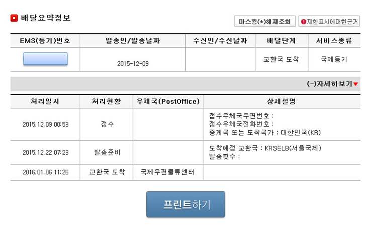 알리익스프레스 리튬이온 배터리 직구 진행상황(3)