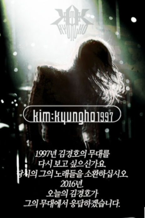 2016 김경호 전국투어콘서트