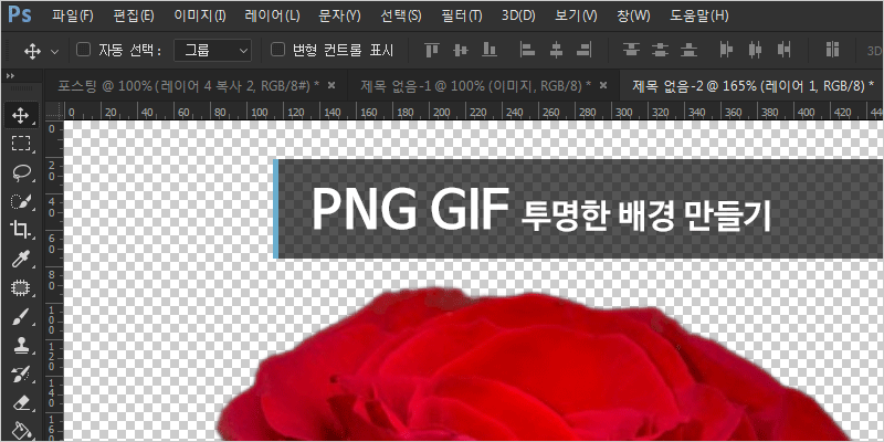 GIF, PNG 투명 배경 이미지 만들기