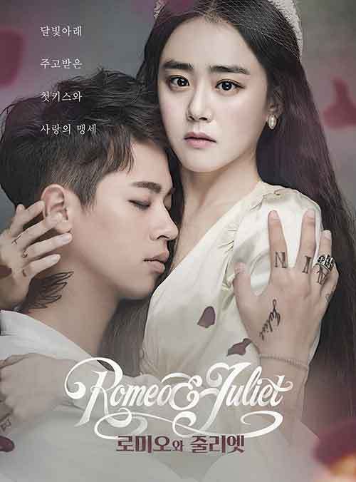 문근영 연극 로미오와 줄리엣
