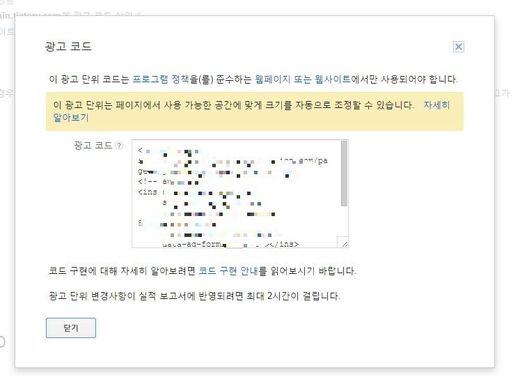 티스토리 블로그 : 구글 애드센스 광고 넣기 : HTML 코드 삽입