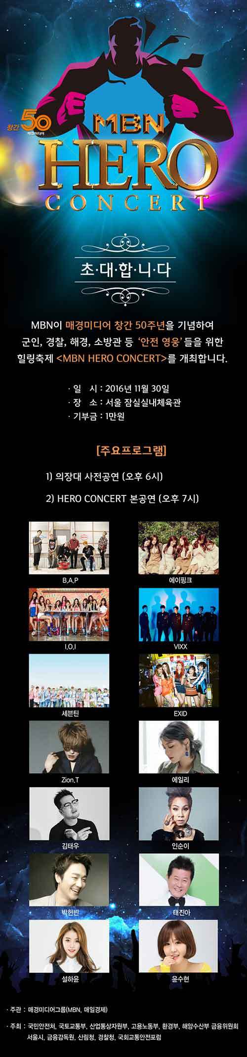 MBN HERO CONCERT