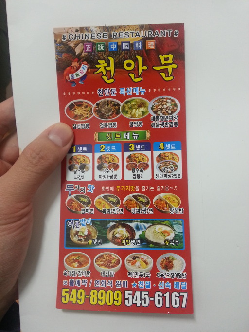 인천 천안문 중화요리 메뉴