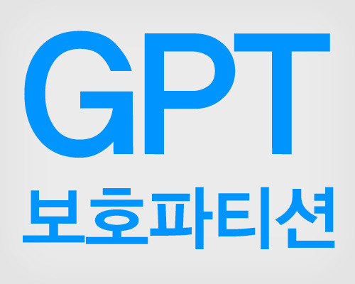 GPT 보호파티션 포맷방법