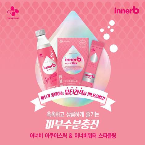 [EVENT] 속부터 차오르는 피부를 위한 No.1 이너뷰티 브랜드 ‘inner B’에서 대한민국 대표 음악축제 ‘2015안산 락 페스티벌’ 티켓을 쏜다! 쏜다!