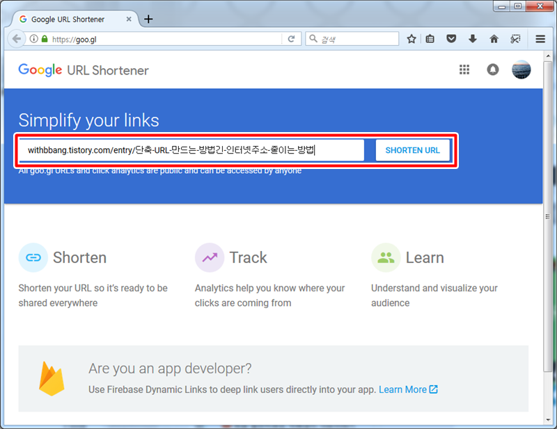 단축 URL 만드는 방법(긴 인터넷주소 줄이는 방법)