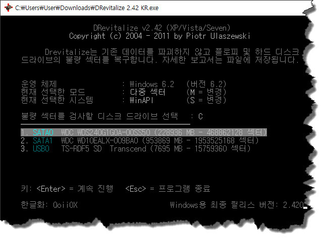 배드섹터 치료 프로그램 DRevitalize / HDD Regenerator