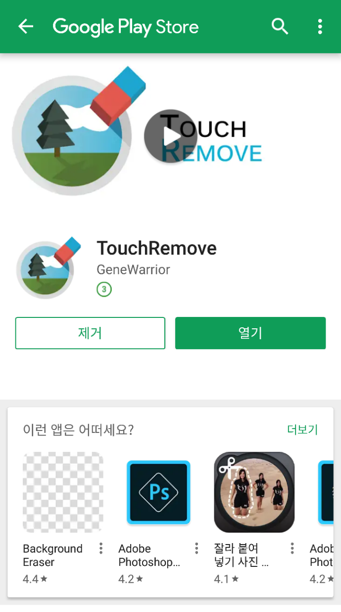 Touch remove