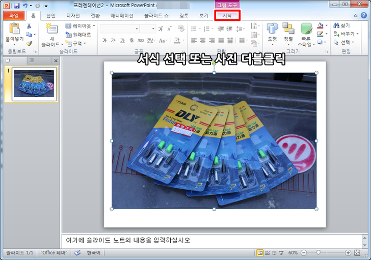 파워포인트(PPT) 사진(그림) 배경 제거 방법