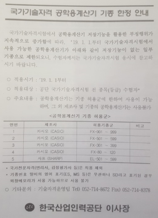 2019년도부터 바뀌는 국가기술자격 시험