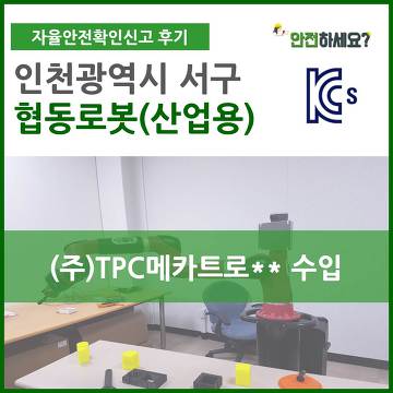 [카드뉴스] 자율안전확인신고 협동로봇 컨설팅