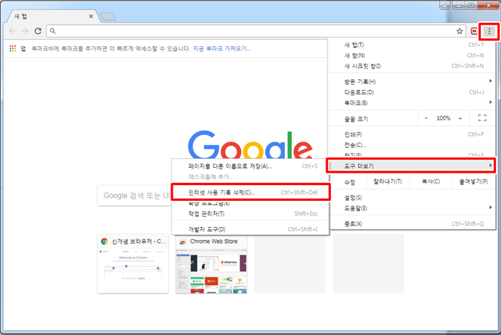 구글 크롬 인터넷 사용 기록 삭제 및 자동 삭제 설정 방법