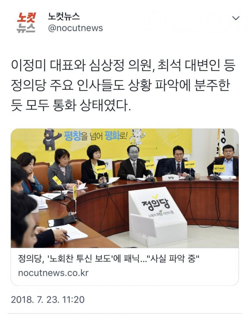 노회찬 의원 흑백처리한 노컷뉴스