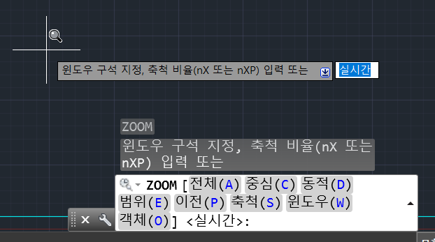 【AutoCAD】 Zoom 화면 맞추는 방법 (전체,중심,동적,범위,이전,축척,윈도우,객체)