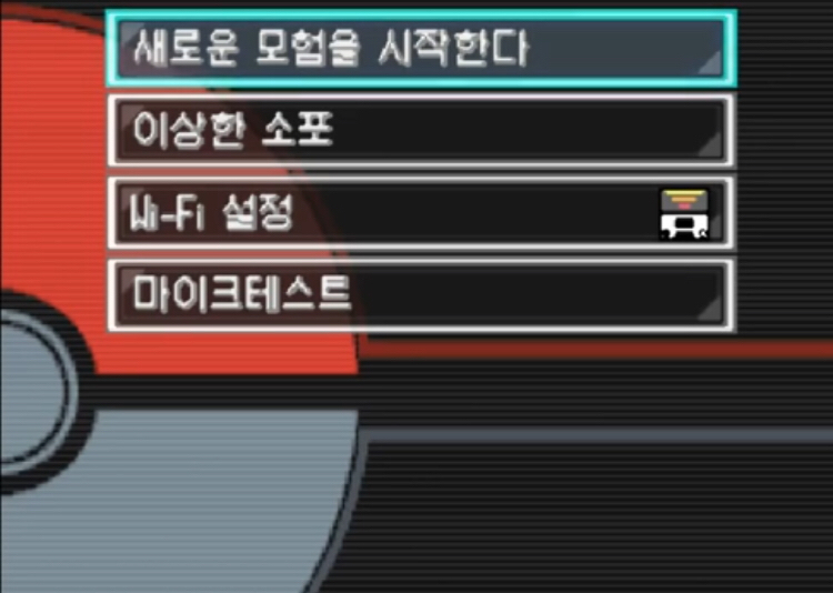 블랙/화이트 공략 1. 모험의시작