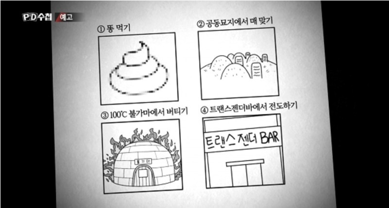MBC PD수첩 빛과 진리의교회 방송금지 가처분 기각