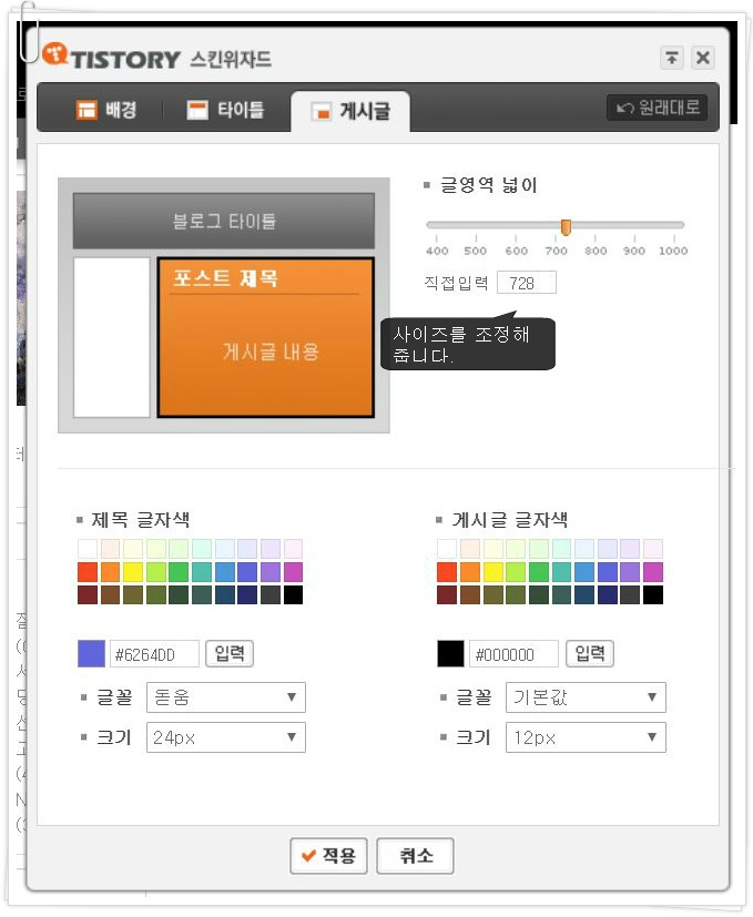 티스토리 게시판 가로 사이즈 변경 방법