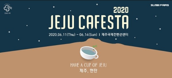2020 제주카페스타 박람회 정보 제주여행정보