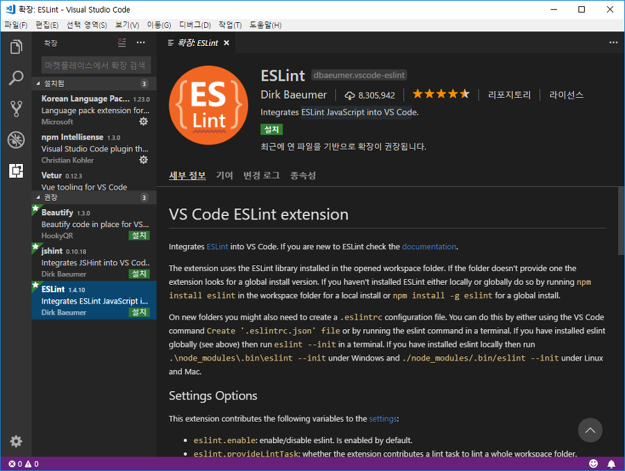 VS Code에서 ESLint 사용하기 - 1. 기본 설정