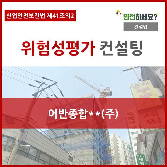 [카드뉴스] 건설업 위험성평가 컨설팅