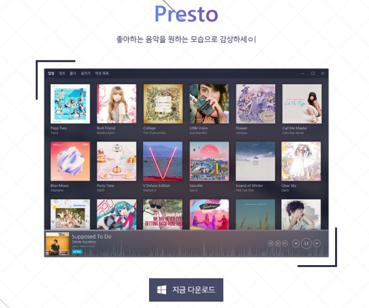 광고 없는 무료 음악 재생 프로그램 Presto.
