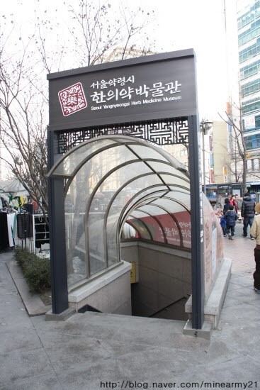 서울약령시 한의약 박물관 1