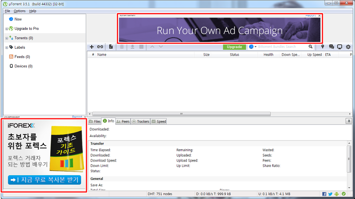 유토렌트(utorrent) - 광고 제거 설정 방법