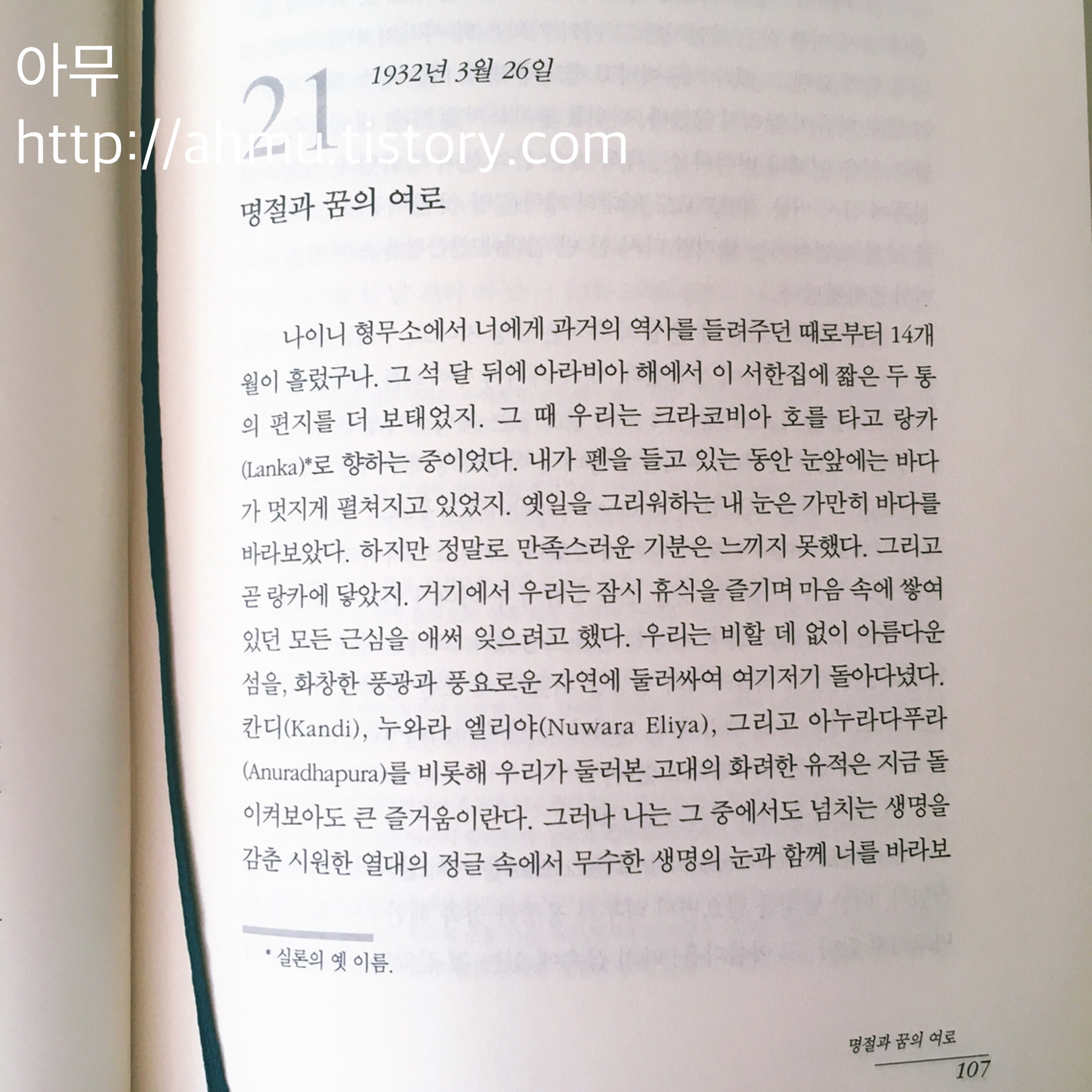 [세계사 편력 함께 읽기] 세계사 편력1 (21장~30장) 