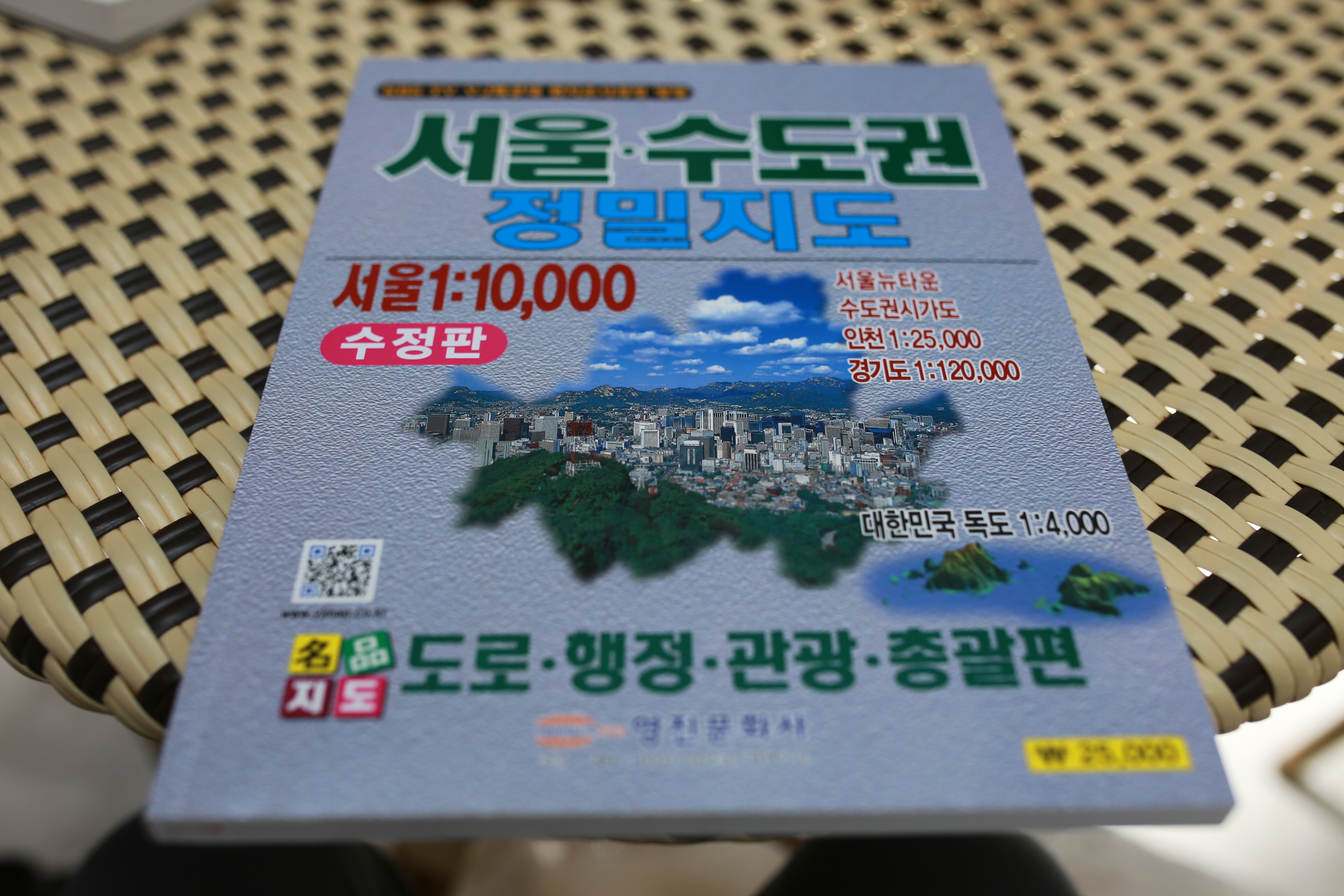 부동산을 위한 지도책 추천 : 서울/수도권 정밀지도 1:10000