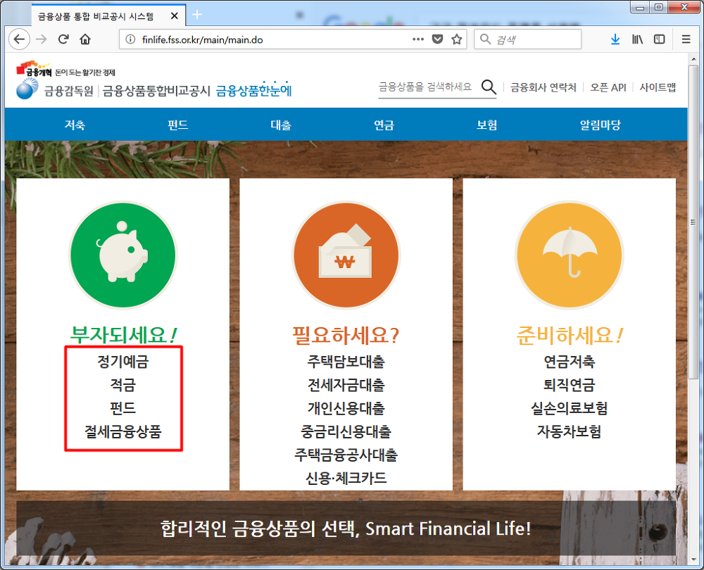 저축은행 실시간 정기예금 적금 금리비교 서비스 - 금융감독원 금융상품한눈에