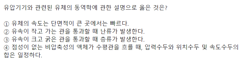 유압기기, 유체 동역학 문제 풀이