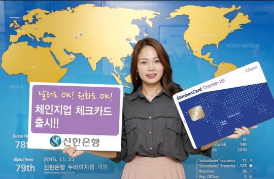 신한은행 해외수수료 없는 법인체크카드 신한 체인지업 체크카드출시