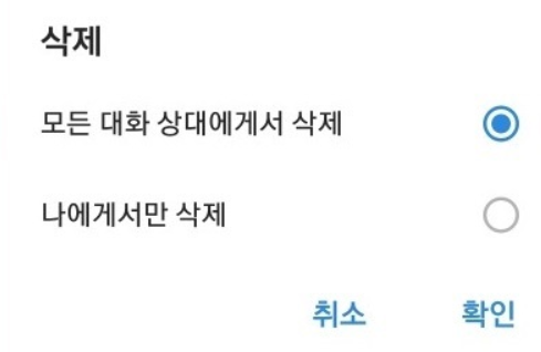 카톡 삭제기능 안됨